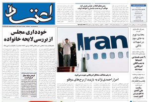 روزنامه اعتماد، شماره 1499