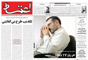 روزنامه اعتماد، شماره 1500