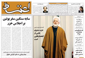 روزنامه اعتماد، شماره 1509