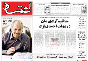 روزنامه اعتماد، شماره 1511