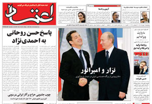 روزنامه اعتماد، شماره 1512