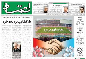 روزنامه اعتماد، شماره 1514