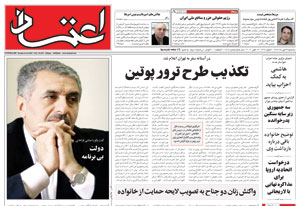 روزنامه اعتماد، شماره 1515