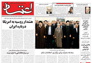 روزنامه اعتماد، شماره 1524