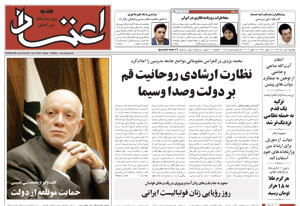 روزنامه اعتماد، شماره 1525