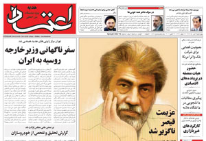 روزنامه اعتماد، شماره 1528