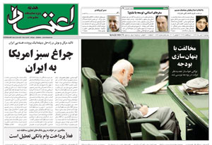 روزنامه اعتماد، شماره 1537
