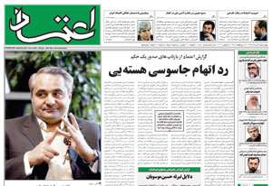 روزنامه اعتماد، شماره 1551