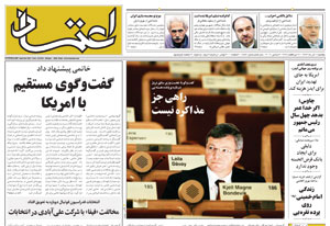 روزنامه اعتماد، شماره 1554