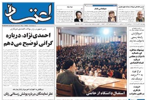 روزنامه اعتماد، شماره 1563
