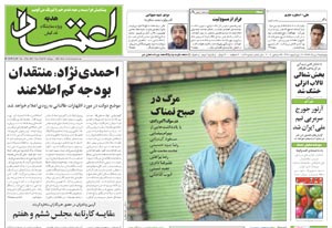 روزنامه اعتماد، شماره 1576
