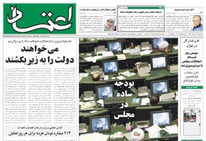 روزنامه اعتماد، شماره 1585