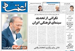 روزنامه اعتماد، شماره 1602