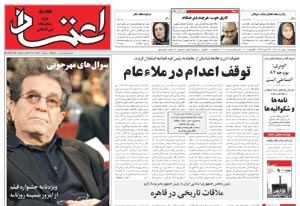 روزنامه اعتماد، شماره 1604