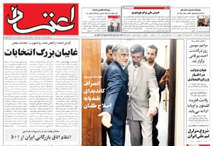 روزنامه اعتماد، شماره 1610