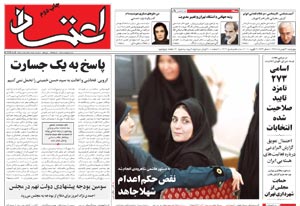 روزنامه اعتماد، شماره 1614