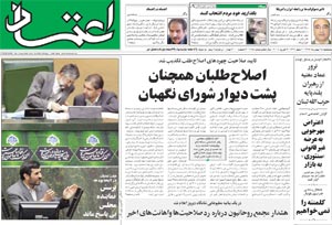 روزنامه اعتماد، شماره 1615