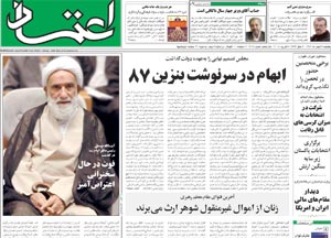 روزنامه اعتماد، شماره 1617