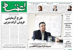 روزنامه اعتماد، شماره 1619
