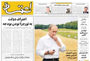 روزنامه اعتماد، شماره 1628