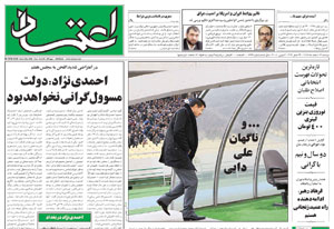 روزنامه اعتماد، شماره 1629