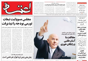 روزنامه اعتماد، شماره 1630