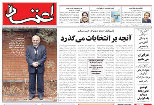 روزنامه اعتماد، شماره 1635