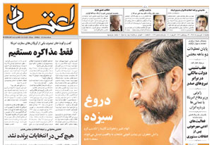 روزنامه اعتماد، شماره 1643