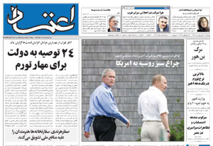 روزنامه اعتماد، شماره 1644