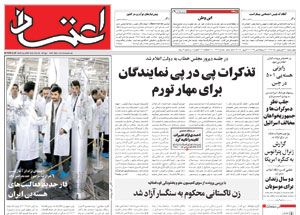 روزنامه اعتماد، شماره 1646