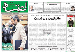 روزنامه اعتماد، شماره 1653