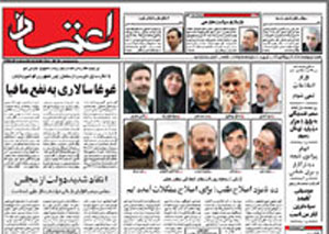 روزنامه اعتماد، شماره 1655