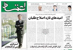 روزنامه اعتماد، شماره 1660