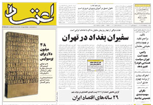 روزنامه اعتماد، شماره 1666