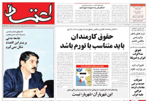 روزنامه اعتماد، شماره 1669