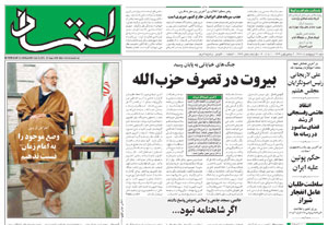 روزنامه اعتماد، شماره 1672