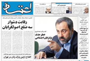 روزنامه اعتماد، شماره 1675