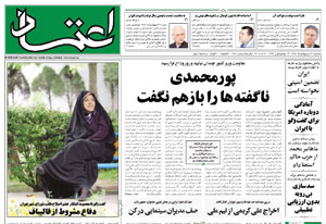 روزنامه اعتماد، شماره 1681