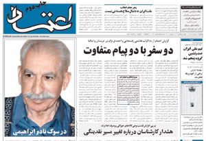 روزنامه اعتماد، شماره 1693