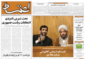 روزنامه اعتماد، شماره 1702