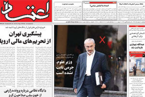 روزنامه اعتماد، شماره 1703