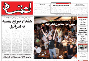 روزنامه اعتماد، شماره 1705