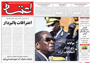 روزنامه اعتماد، شماره 1707