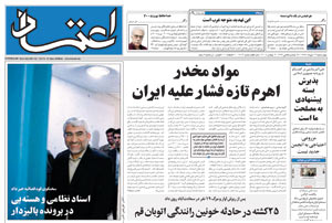 روزنامه اعتماد، شماره 1714