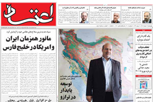 روزنامه اعتماد، شماره 1720