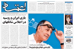 روزنامه اعتماد، شماره 1758