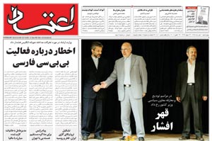 روزنامه اعتماد، شماره 1801
