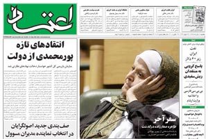 روزنامه اعتماد، شماره 1803