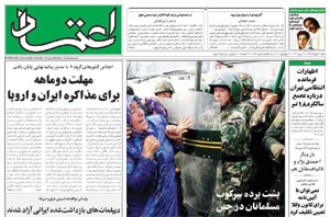 روزنامه اعتماد، شماره 1997