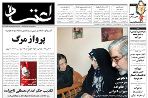 روزنامه اعتماد، شماره 2002